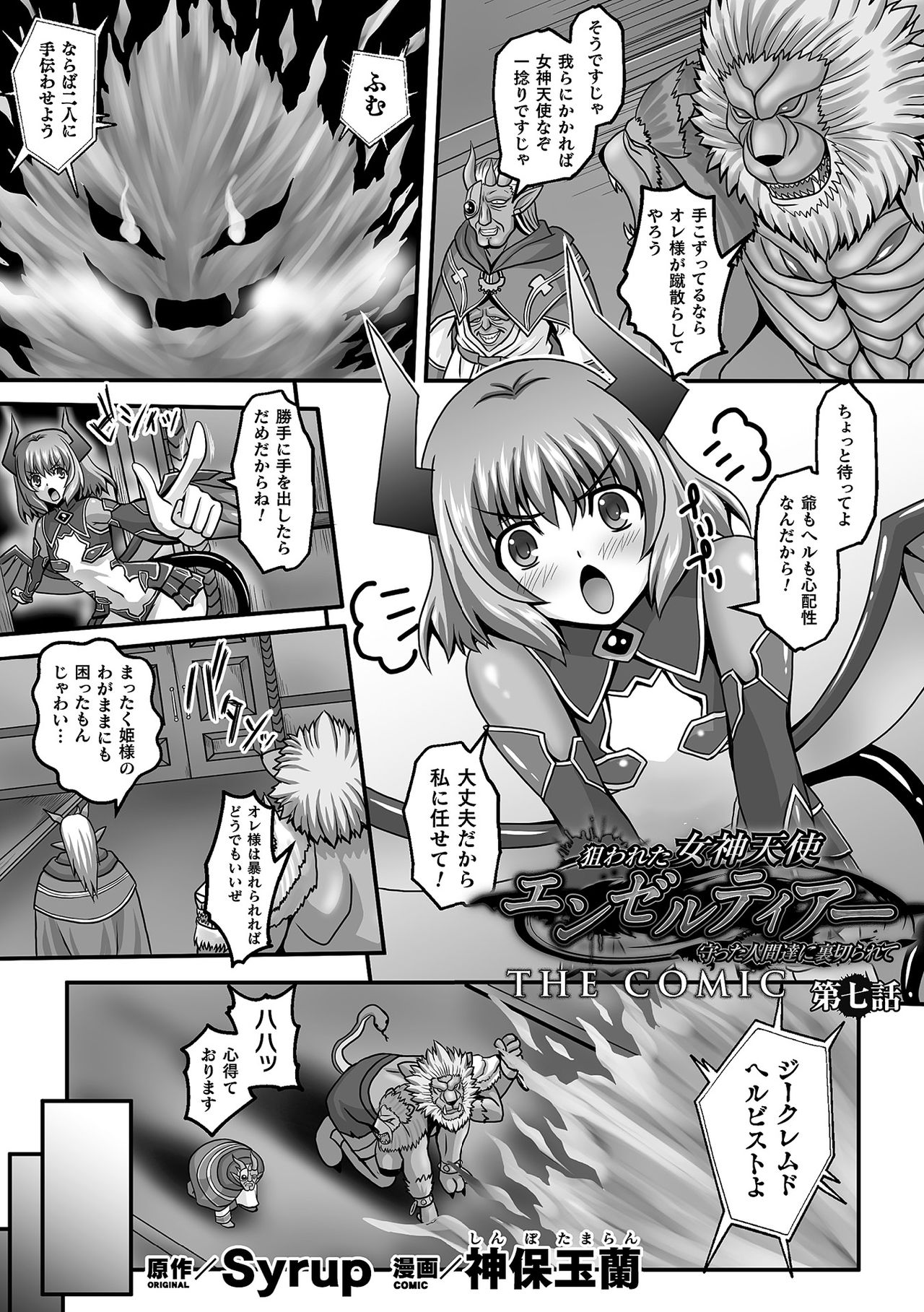 [アンソロジー] 敗北乙女エクスタシー Vol.19 [DL版]