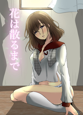 [こくだかや] 花は散るまで