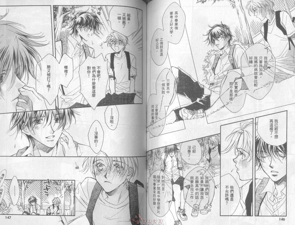 [高永ひなこ] LITTLE BUTTERFLY 1 [中国翻訳]