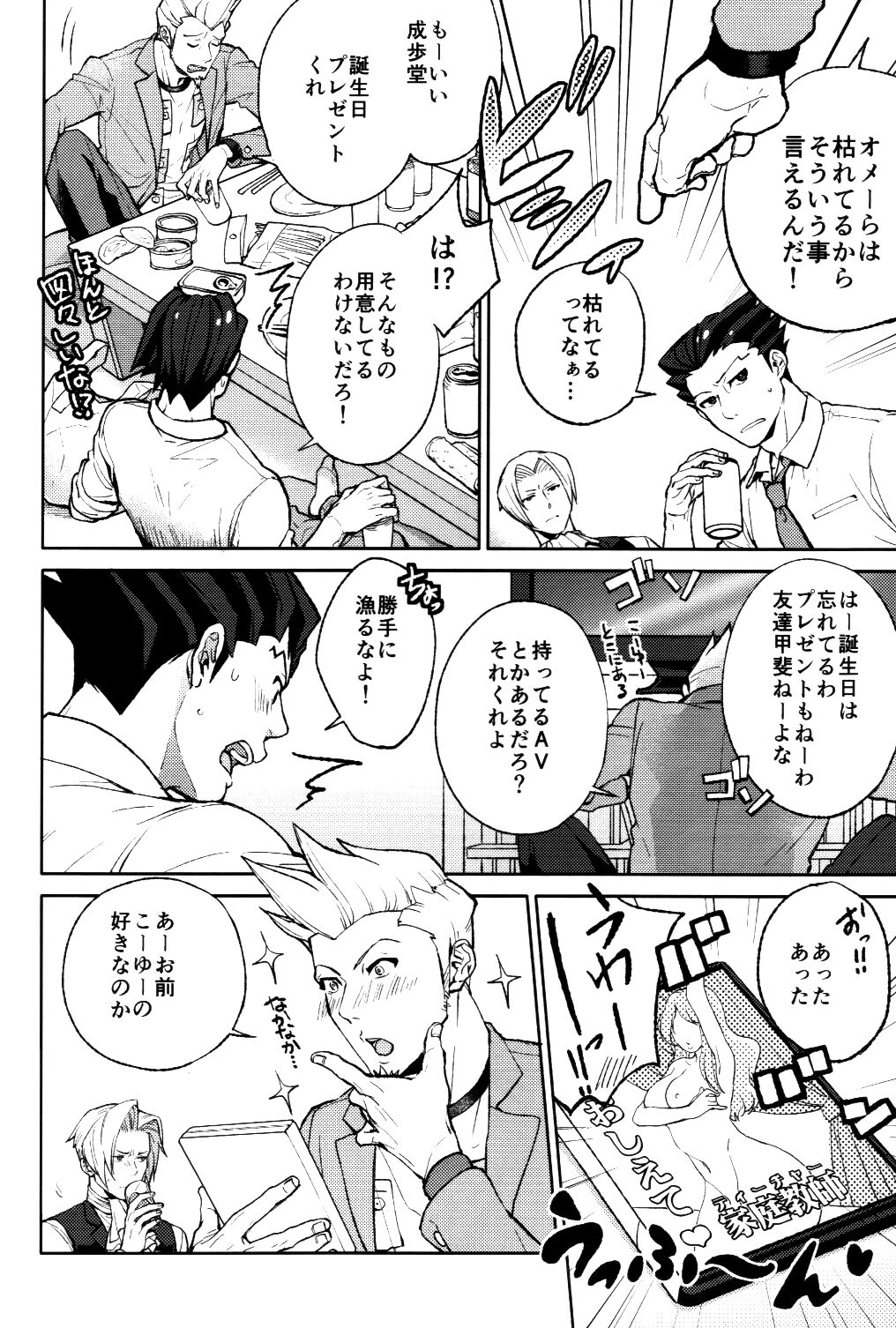 (法廷で逢おう) [CIZ!! (ちず)] unripe (逆転裁判)