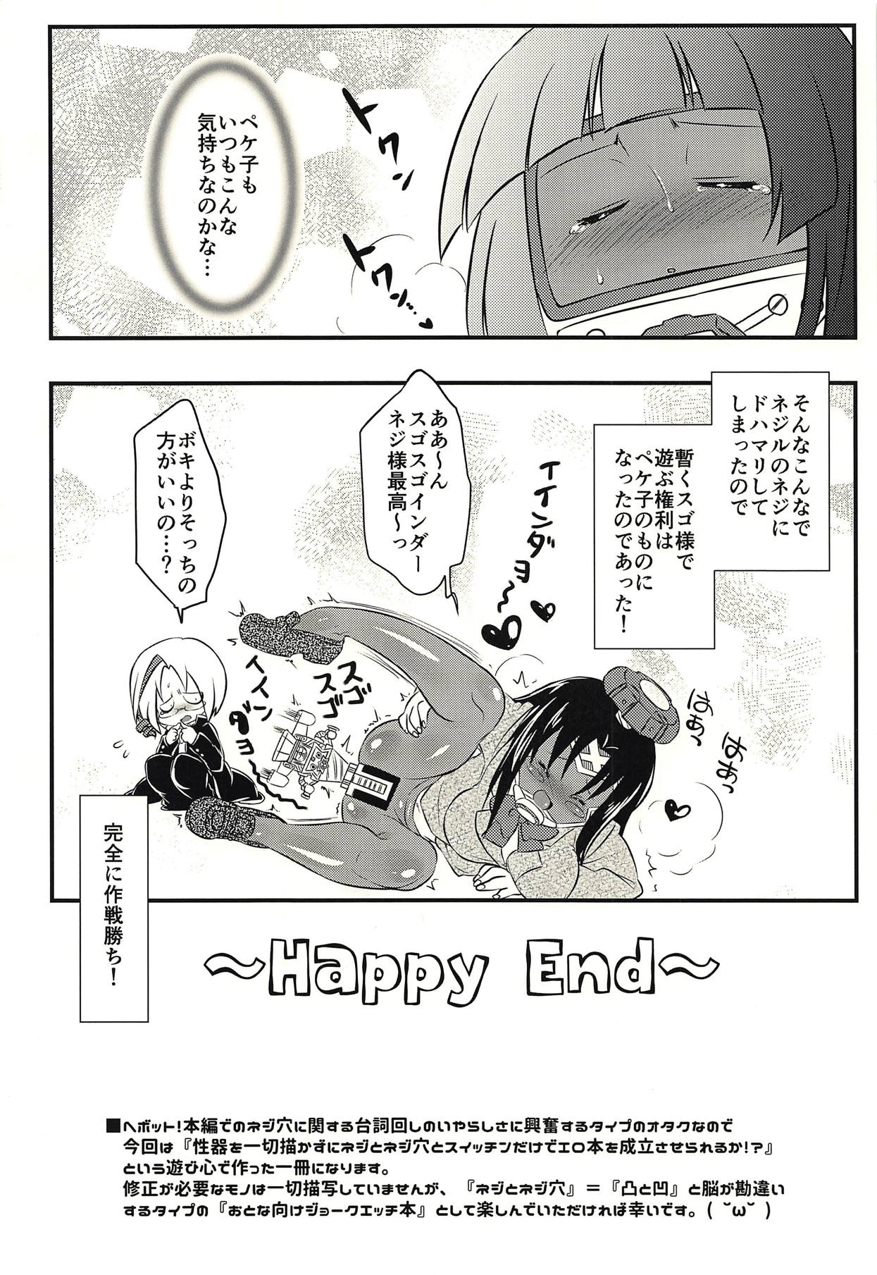 (C94) [×-GAME! (もち子)] ♂と♀の方程式 (ヘボット!)