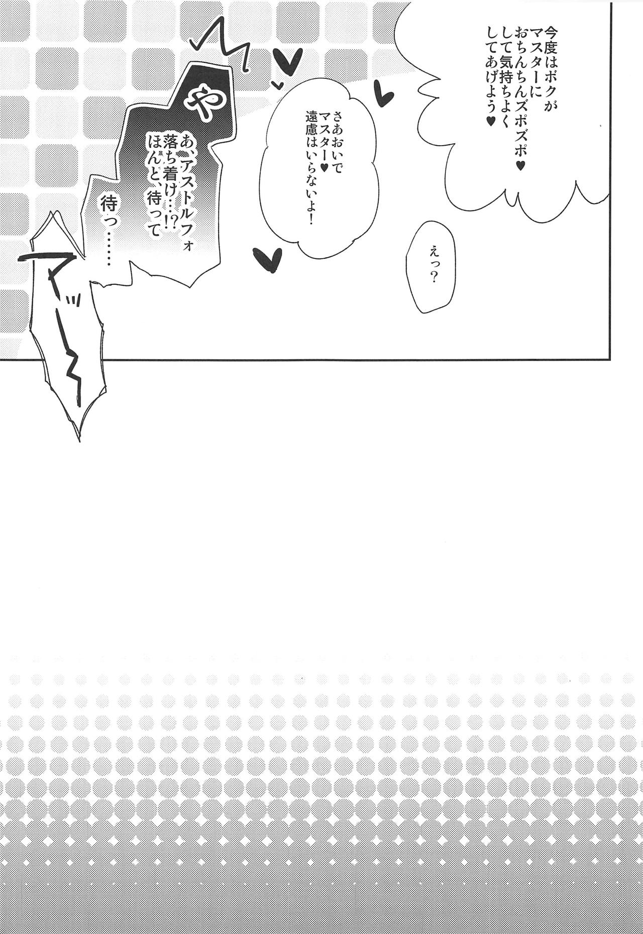 (サンクリ2017 Autumn) [アールカフィ (あいち志保)] 理性♥蒸発 (Fate/Grand Order)