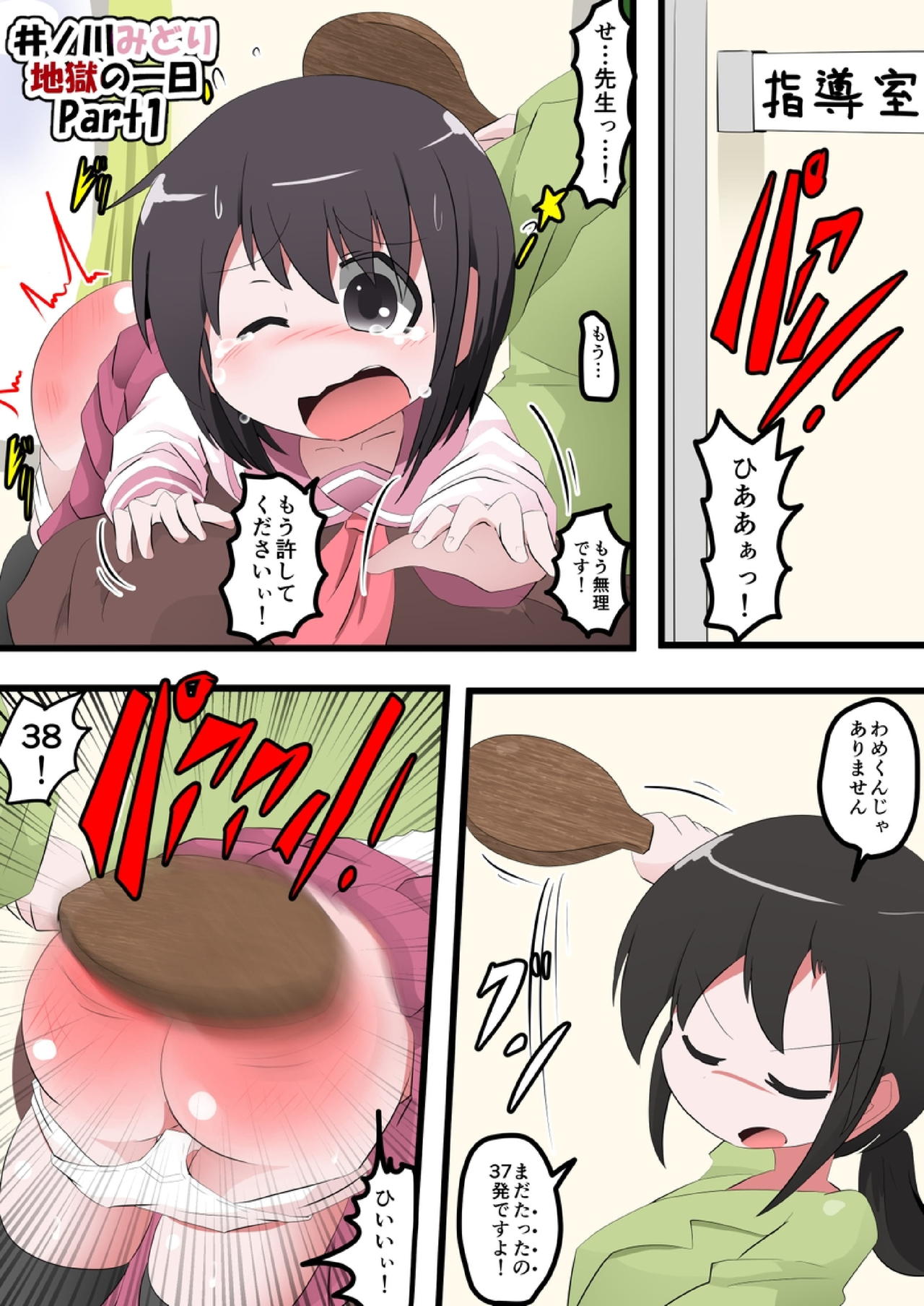 [きーすぱ (きーねく)] お尻叩きされる女の子 VOL.11 [DL版]