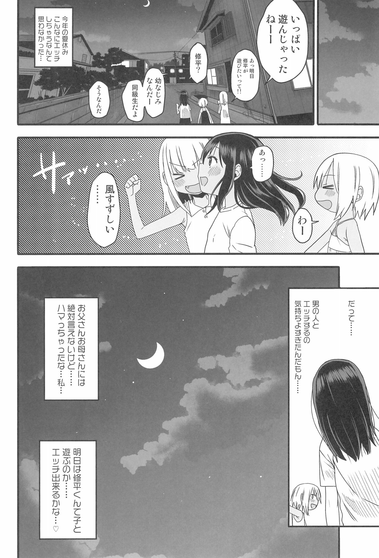 (C96) [アレクササンダー (荒草まほん)] どきどき 真夏の海deナンパされたよ！