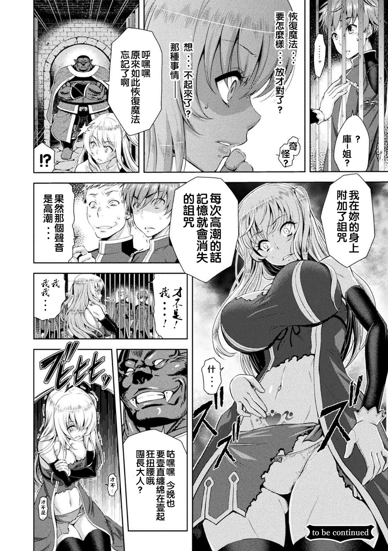 [山田ゴゴゴ] エローナ オークの淫紋に侵された女騎士の末路 [中国翻訳] [DL版]