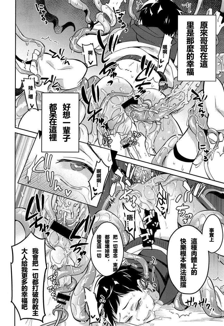 (C95) [うさみみしんどろーむ (えるたすく)] 邪神の供物 兄思いの弟編[中国翻訳]