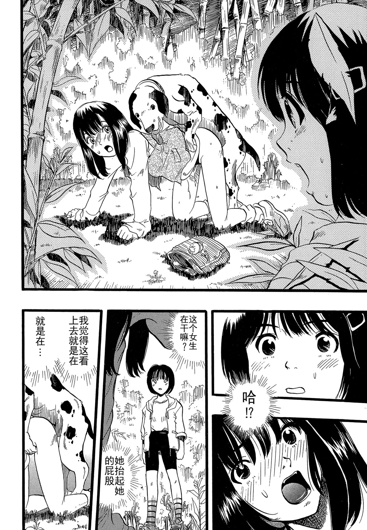 [栗田勇午] 少女は犬の夢を見る [中国翻訳]