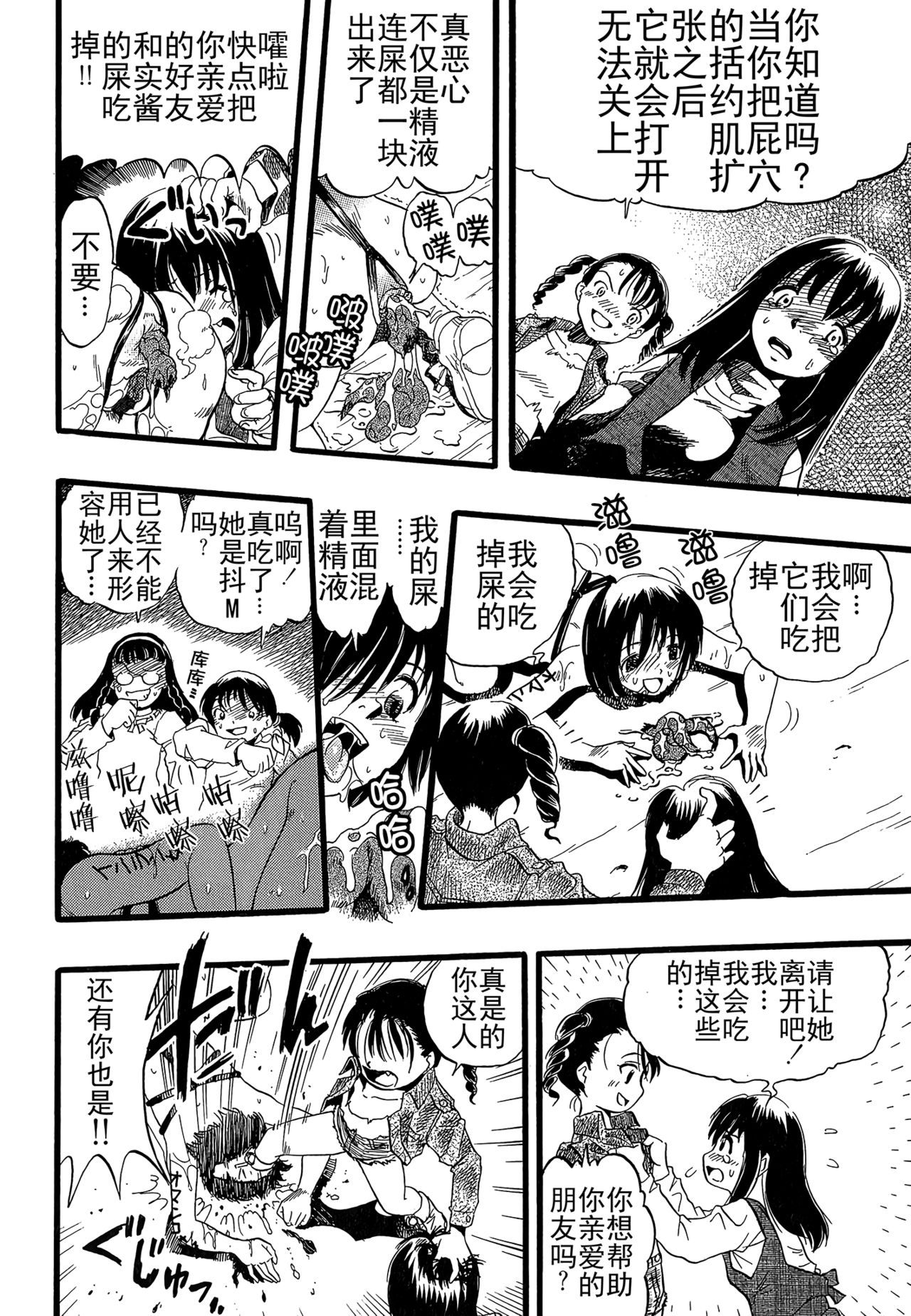[栗田勇午] 少女は犬の夢を見る [中国翻訳]