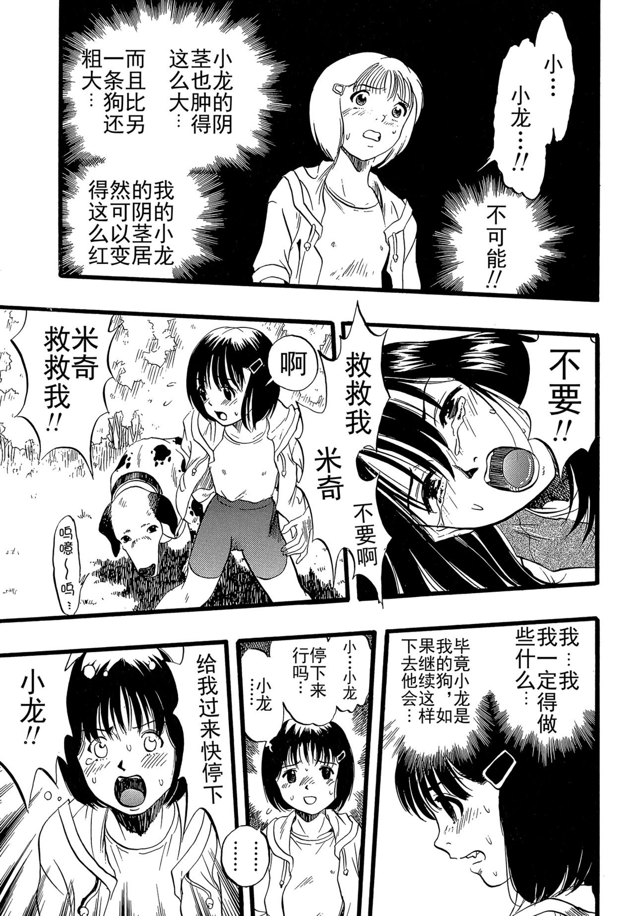 [栗田勇午] 少女は犬の夢を見る [中国翻訳]