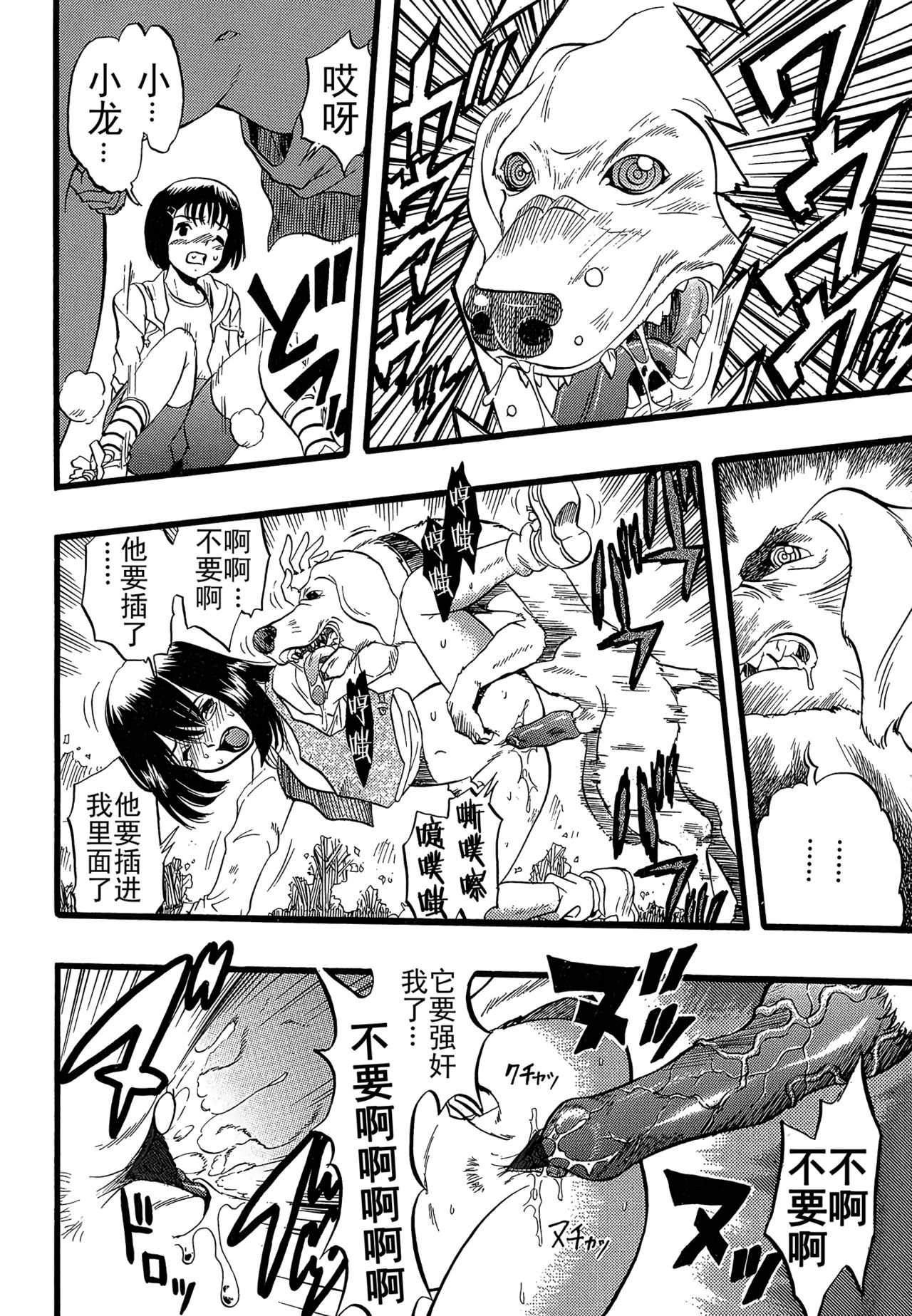 [栗田勇午] 少女は犬の夢を見る [中国翻訳]