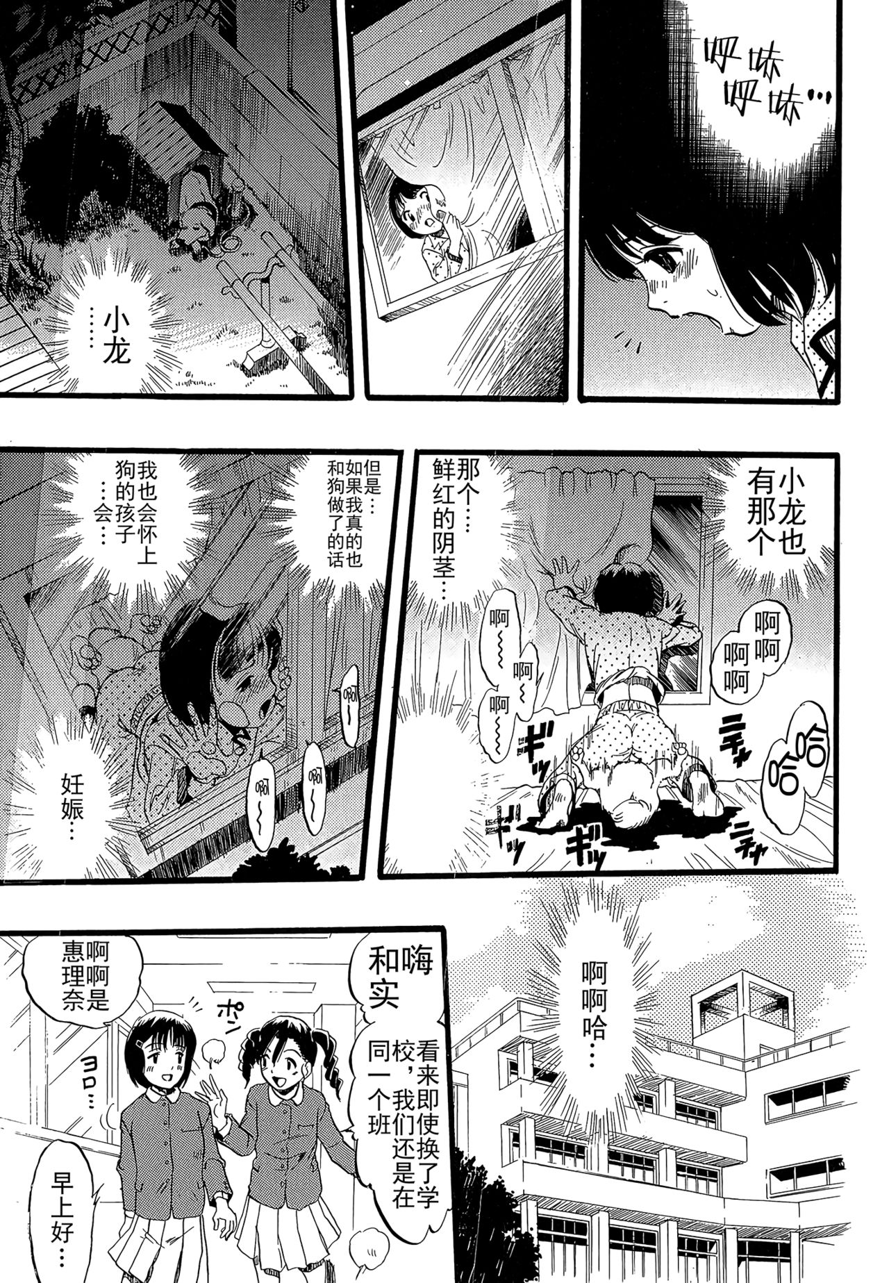 [栗田勇午] 少女は犬の夢を見る [中国翻訳]