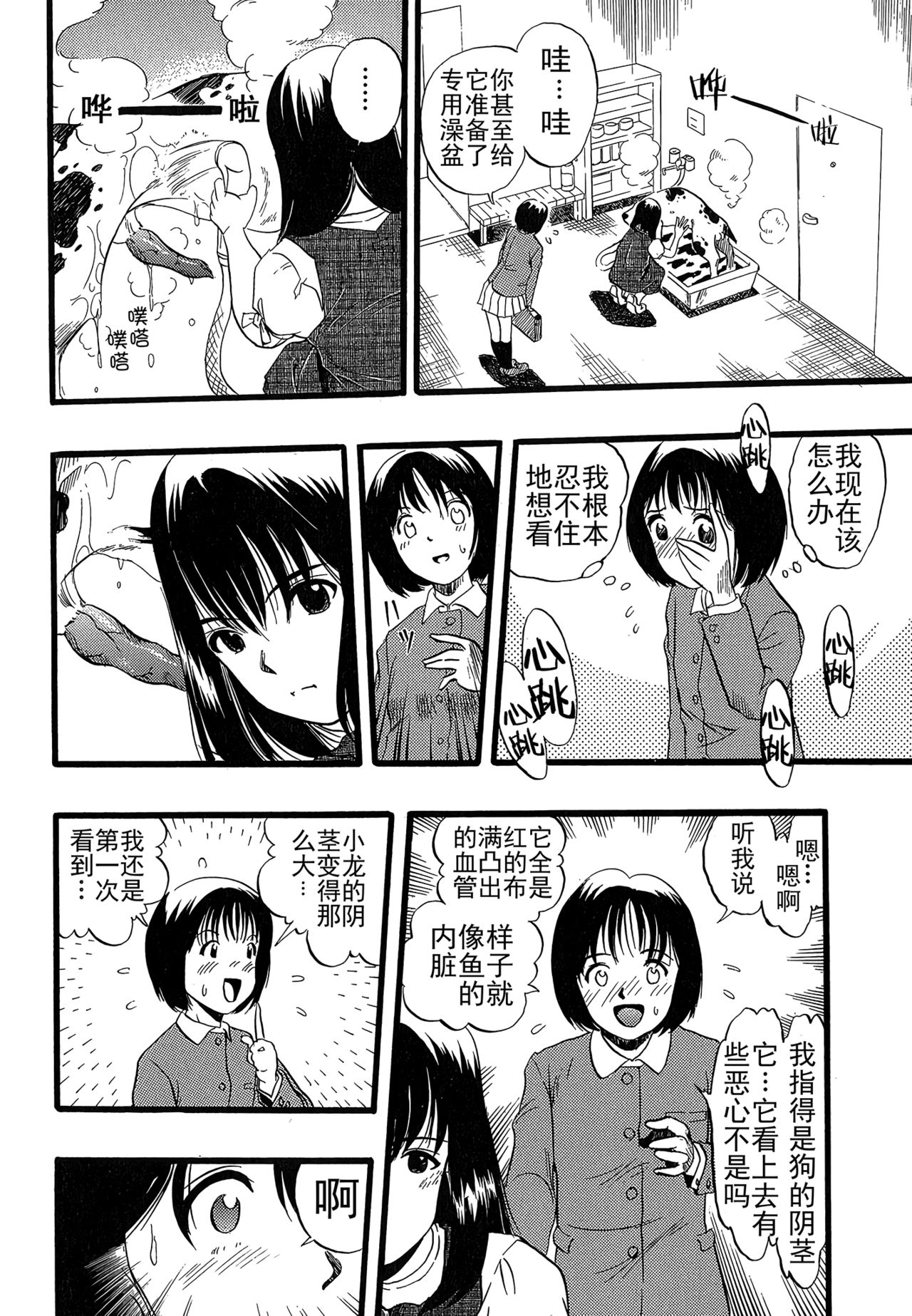 [栗田勇午] 少女は犬の夢を見る [中国翻訳]