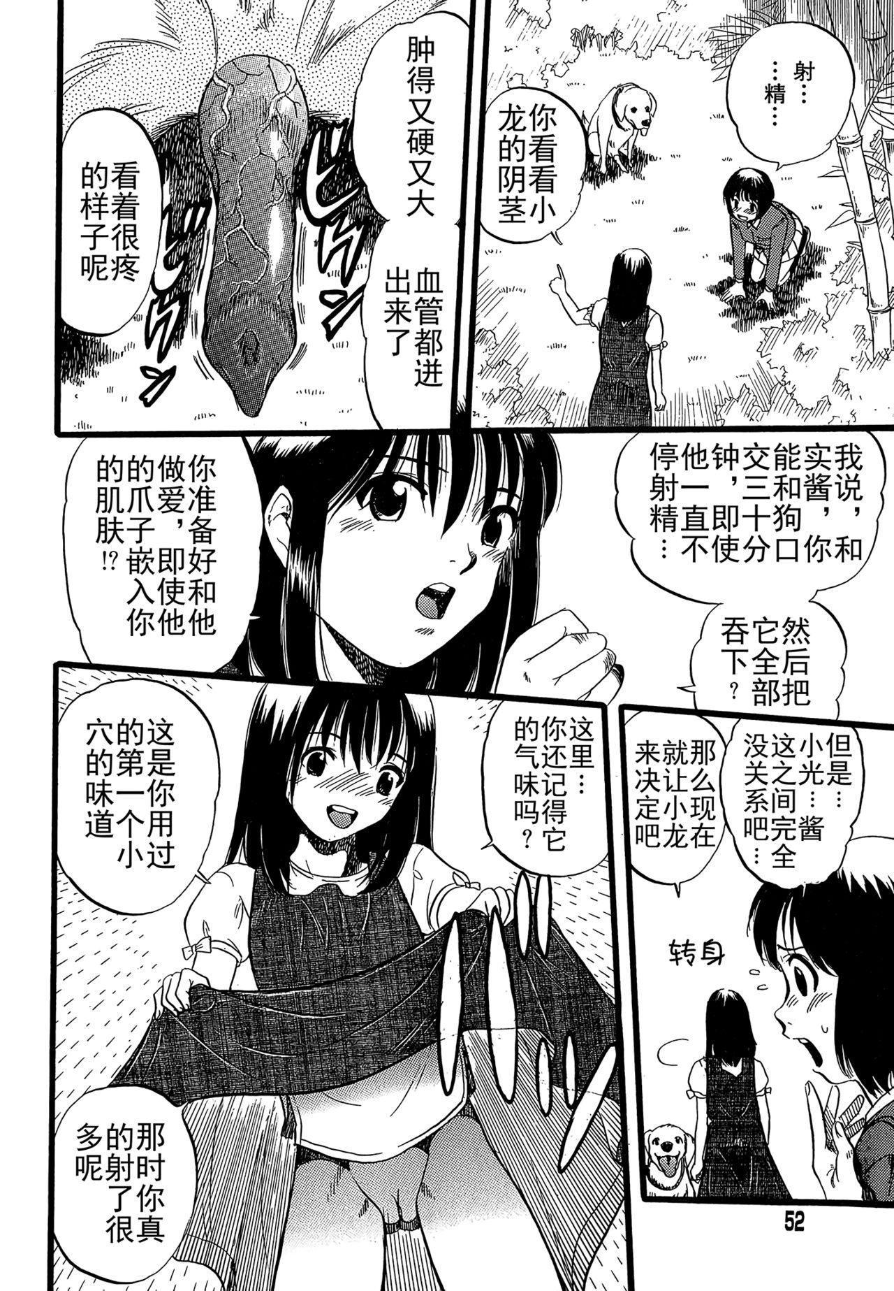 [栗田勇午] 少女は犬の夢を見る [中国翻訳]
