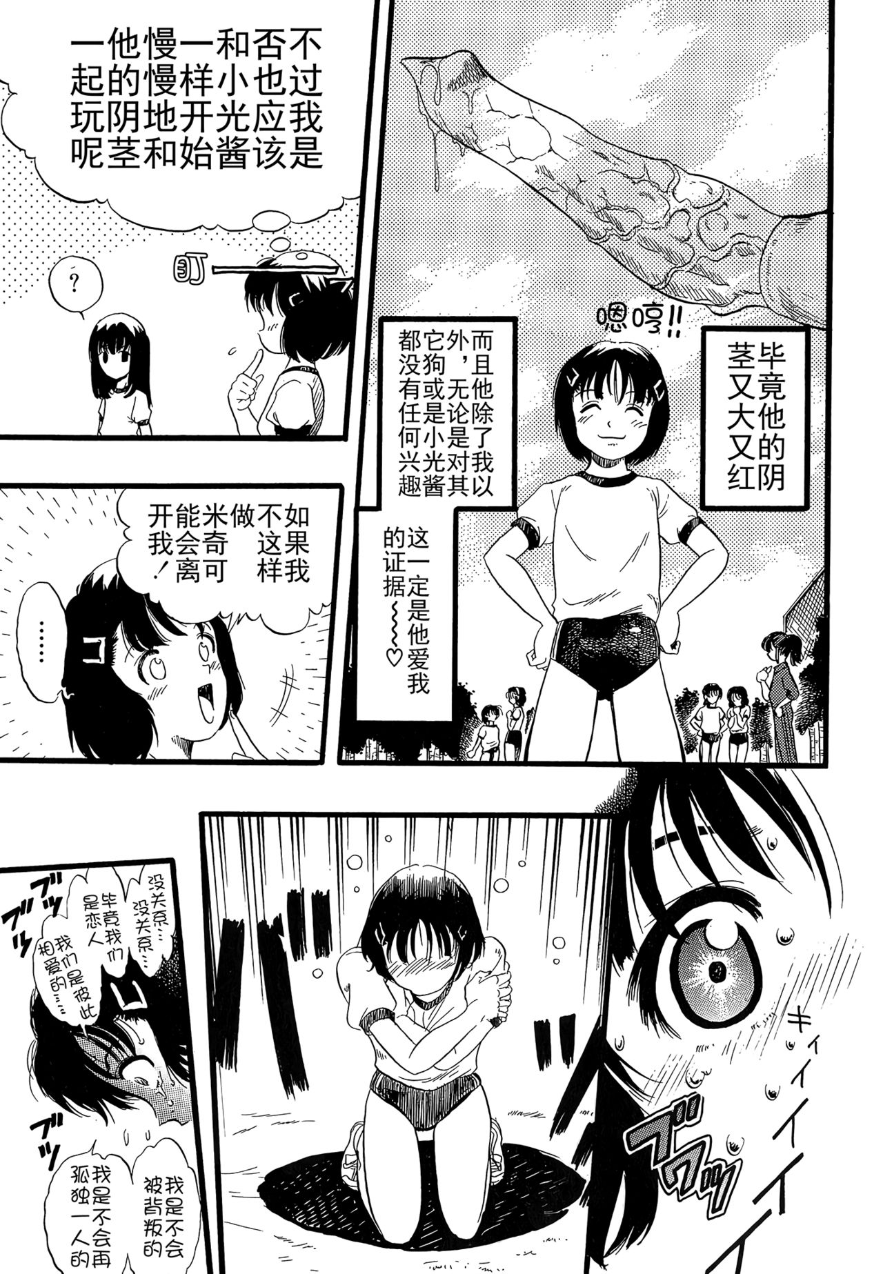 [栗田勇午] 少女は犬の夢を見る [中国翻訳]