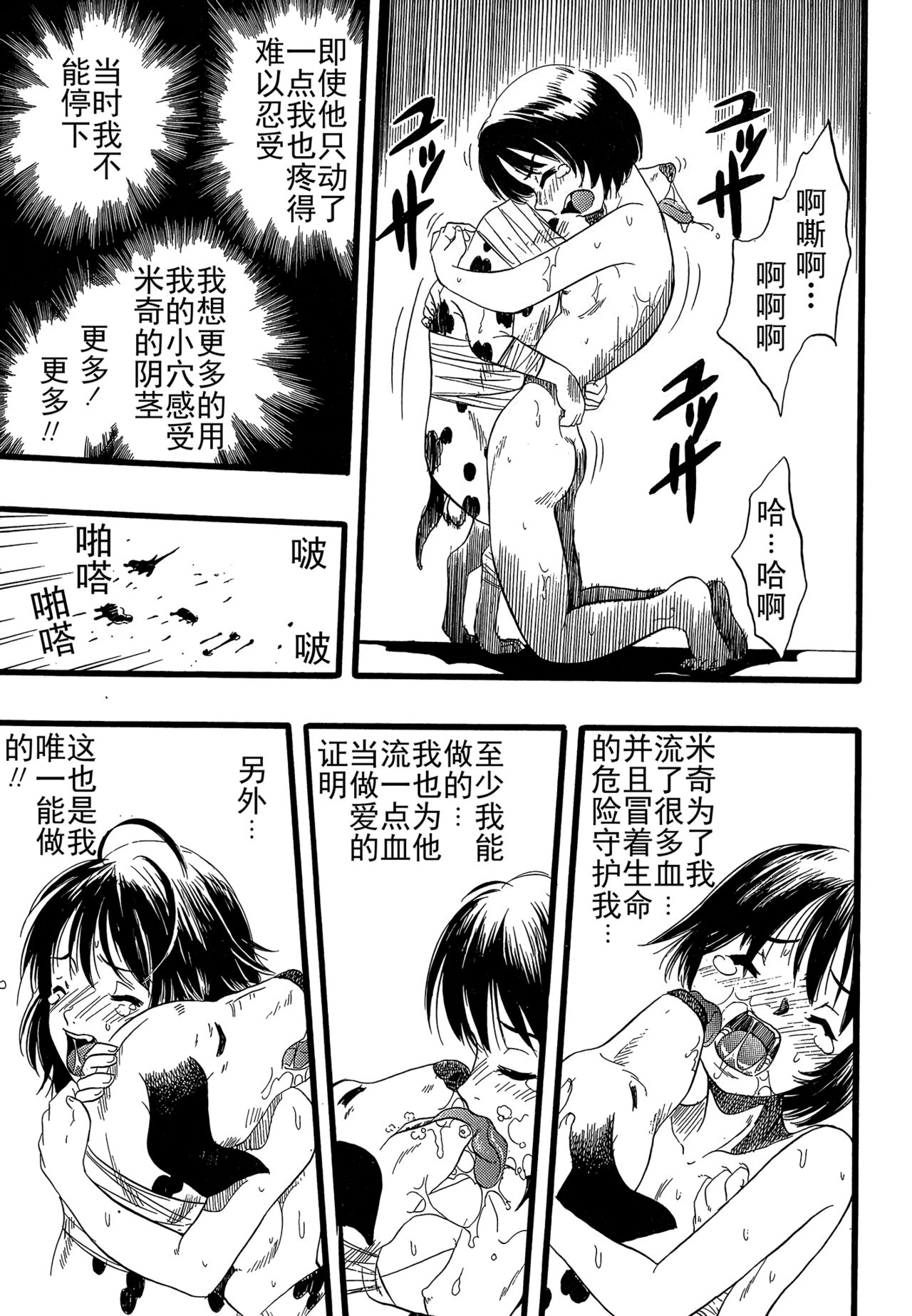 [栗田勇午] 少女は犬の夢を見る [中国翻訳]
