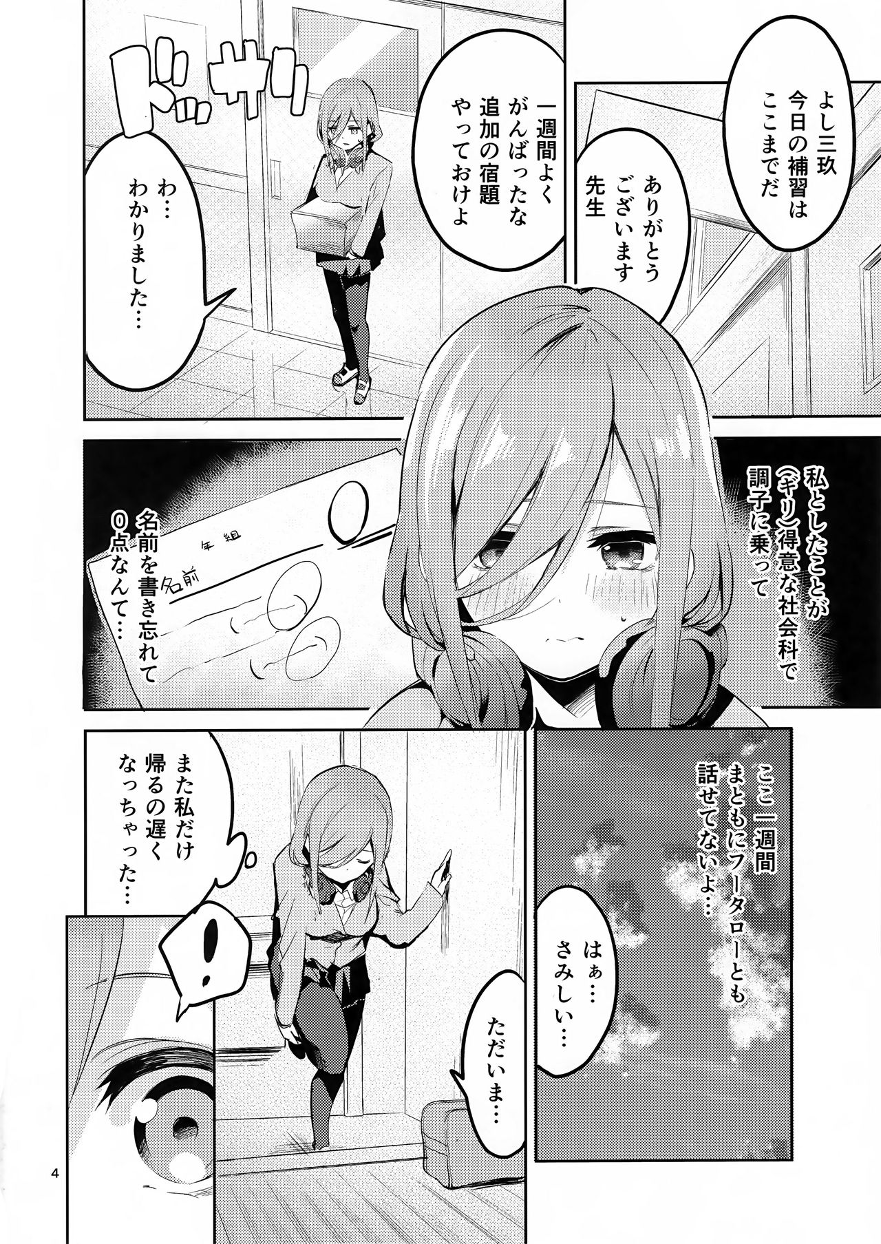 (C96) [サークルフィオレ (えかきびと)] 三玖の場合 (五等分の花嫁)