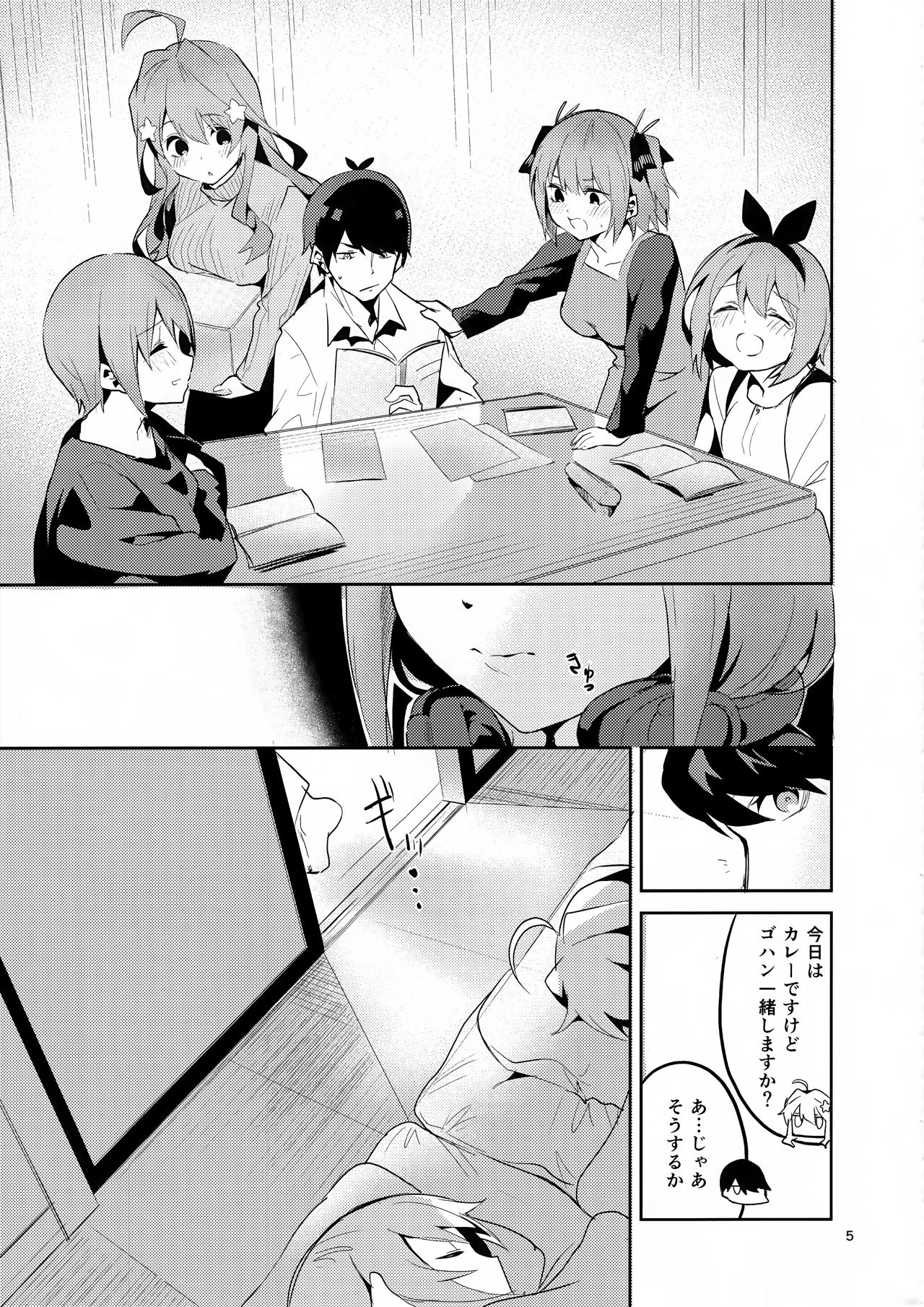 (C96) [サークルフィオレ (えかきびと)] 三玖の場合 (五等分の花嫁)