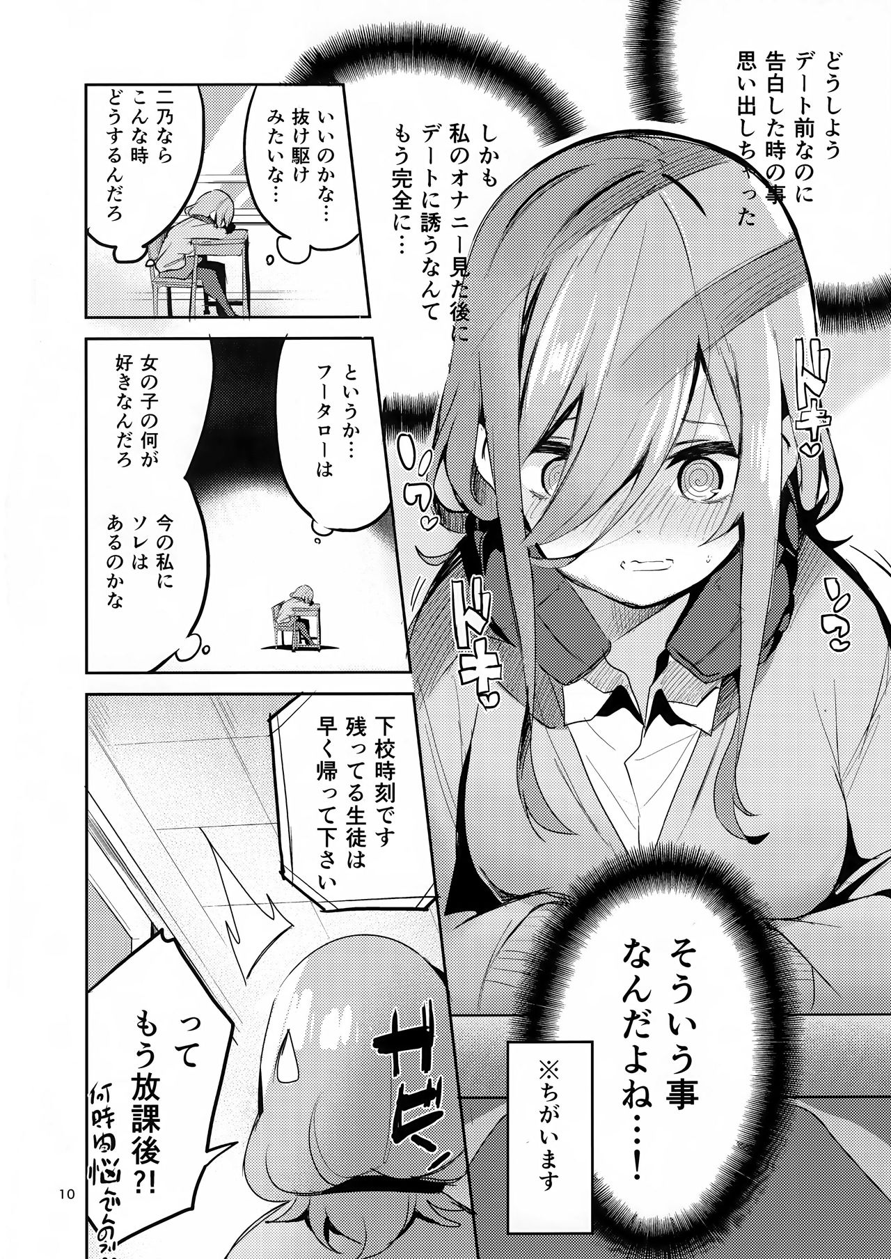 (C96) [サークルフィオレ (えかきびと)] 三玖の場合 (五等分の花嫁)
