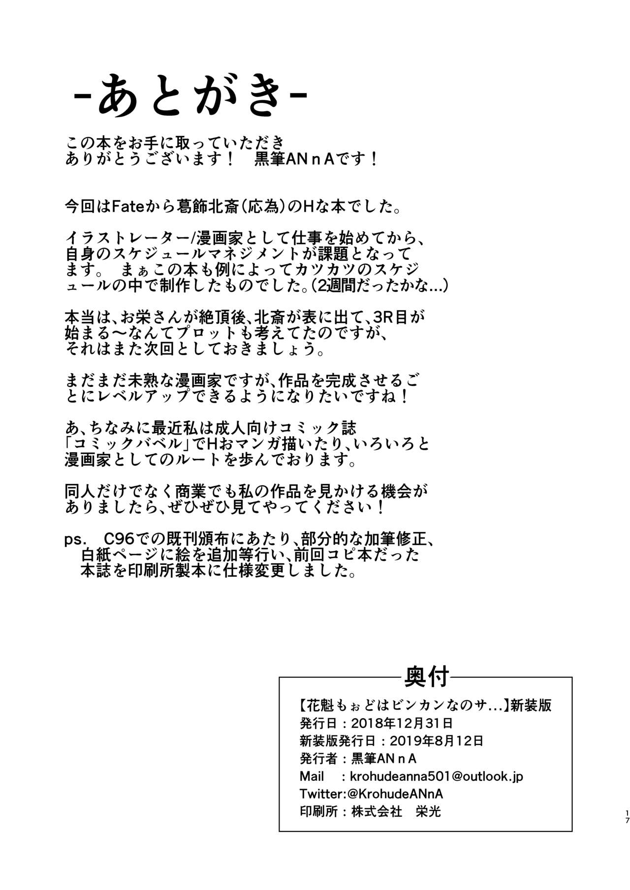 [クロノ筆猫亭 (黒筆ANnA)] 花魁もぉどはビンカンなのサ… (Fate/Grand Order) [DL版]