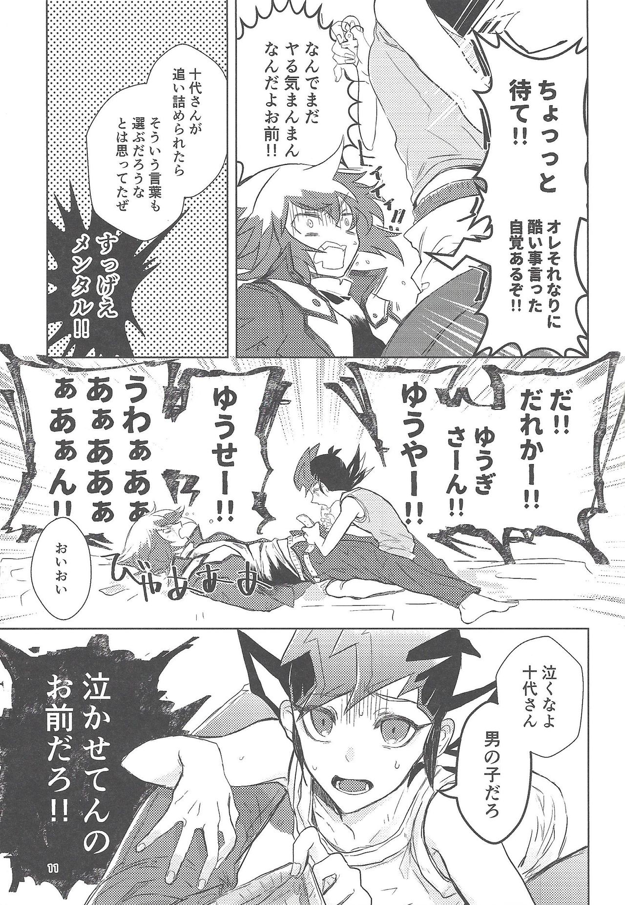 (超★俺のターン2017) [奥表 (おざしき)] 1099.ai (遊☆戯☆王GX、遊☆戯☆王ZEXAL)