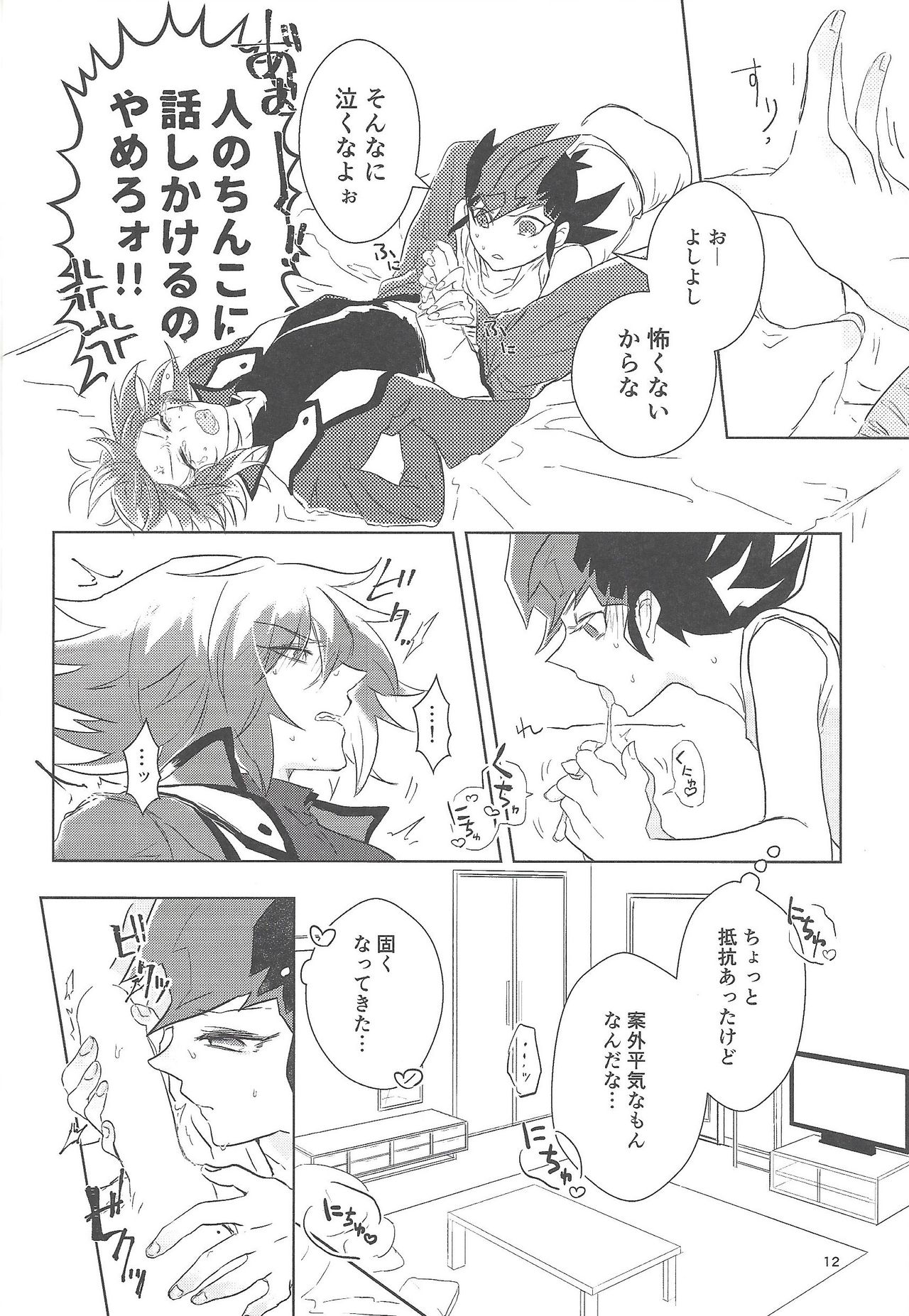 (超★俺のターン2017) [奥表 (おざしき)] 1099.ai (遊☆戯☆王GX、遊☆戯☆王ZEXAL)