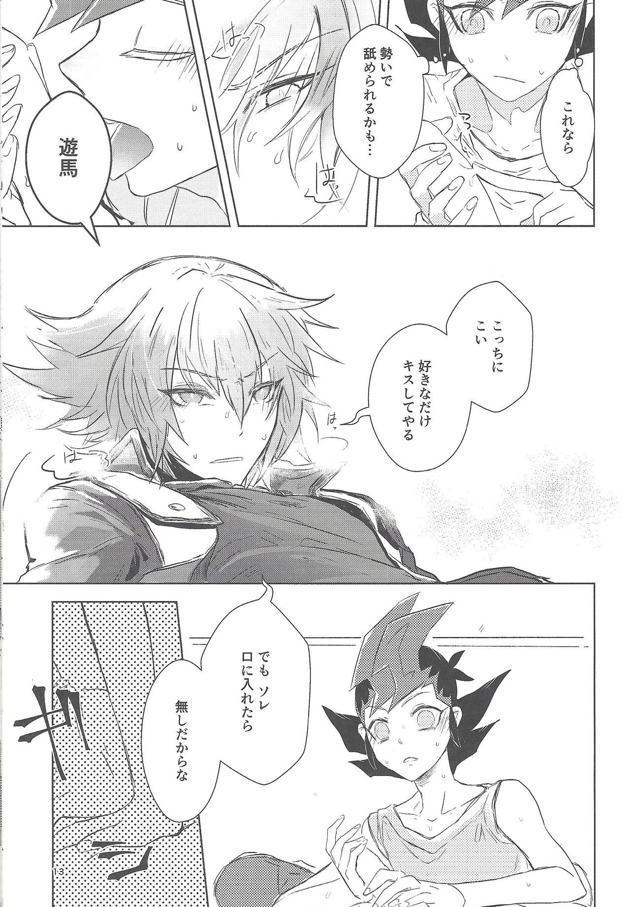 (超★俺のターン2017) [奥表 (おざしき)] 1099.ai (遊☆戯☆王GX、遊☆戯☆王ZEXAL)