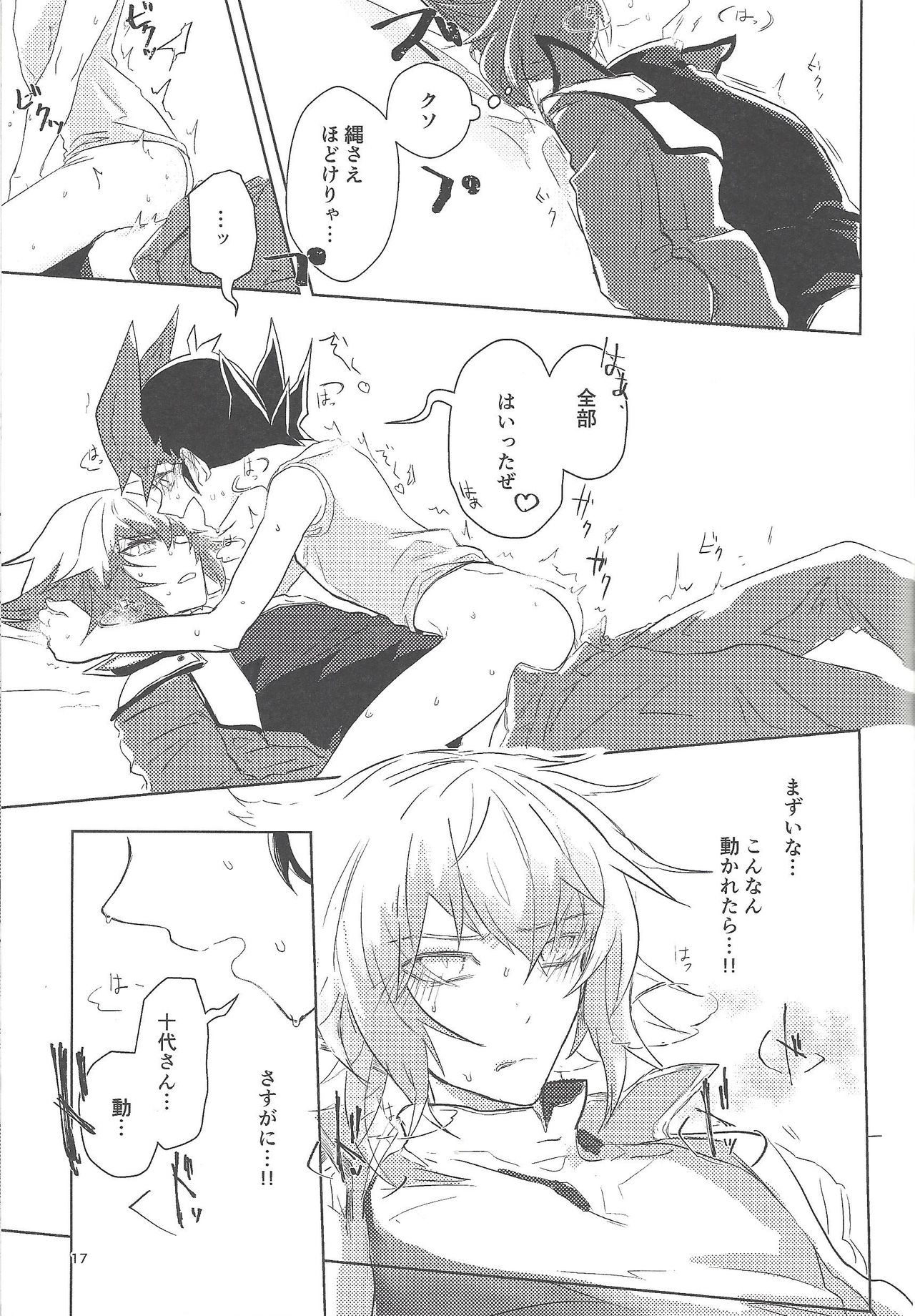 (超★俺のターン2017) [奥表 (おざしき)] 1099.ai (遊☆戯☆王GX、遊☆戯☆王ZEXAL)