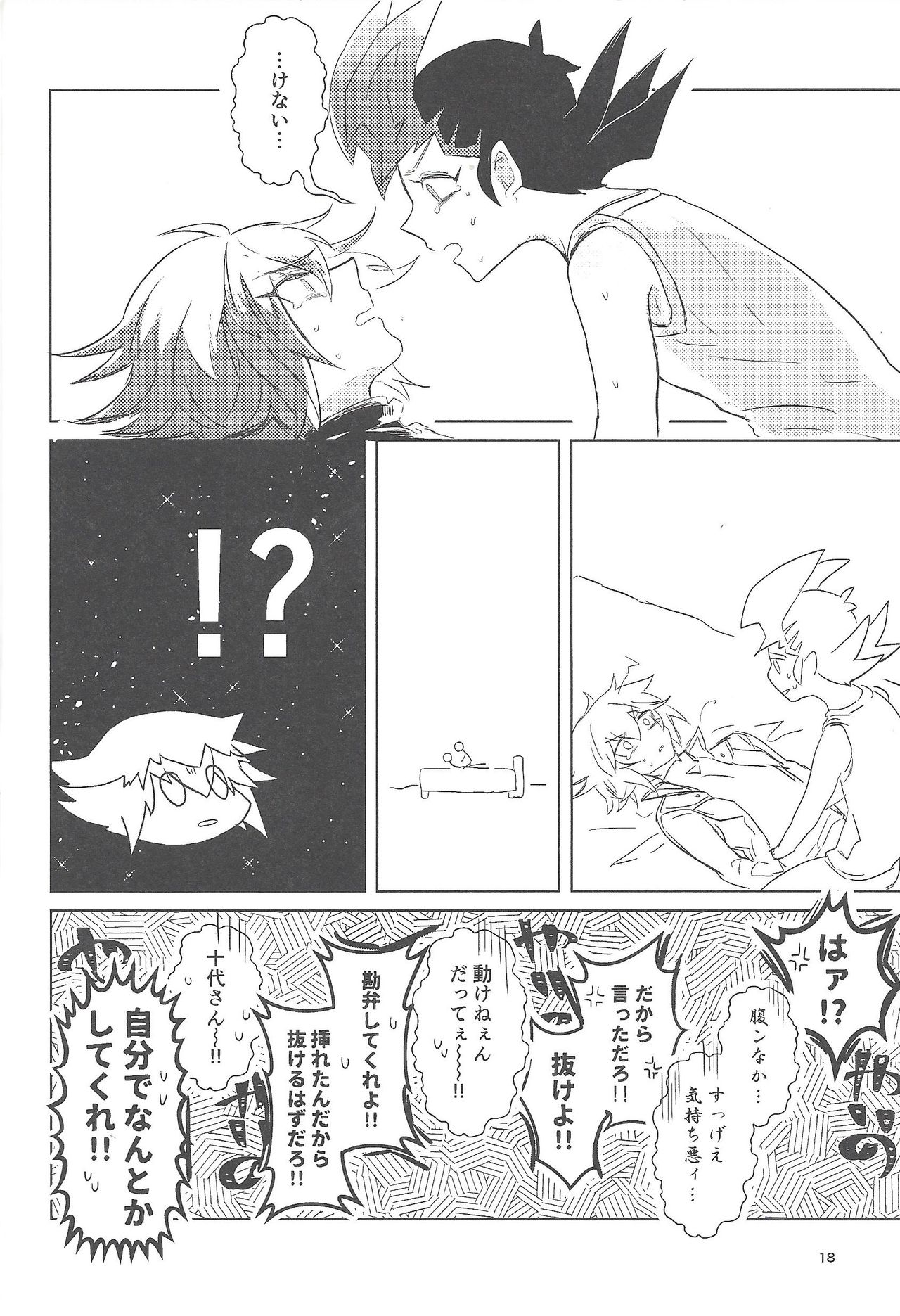 (超★俺のターン2017) [奥表 (おざしき)] 1099.ai (遊☆戯☆王GX、遊☆戯☆王ZEXAL)