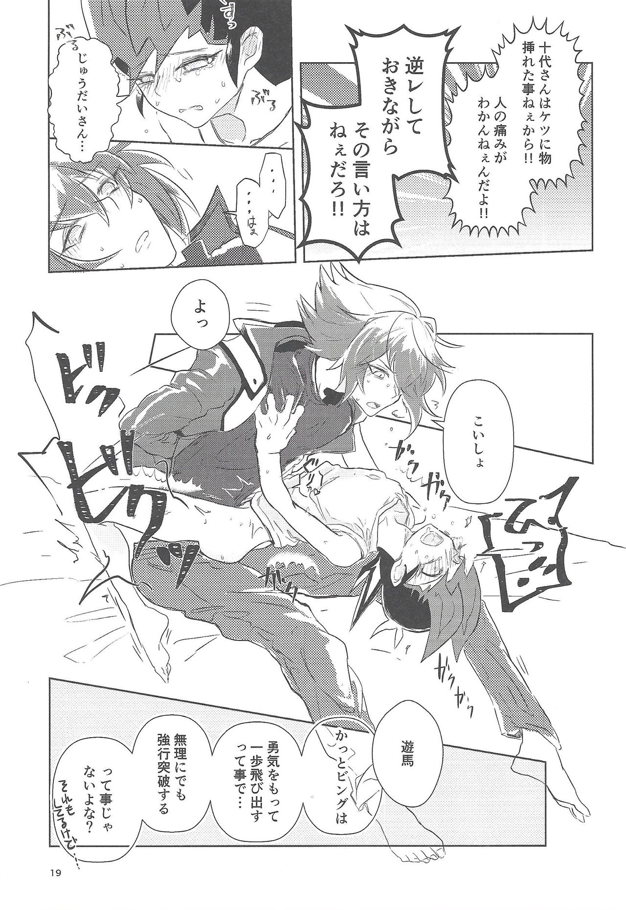 (超★俺のターン2017) [奥表 (おざしき)] 1099.ai (遊☆戯☆王GX、遊☆戯☆王ZEXAL)