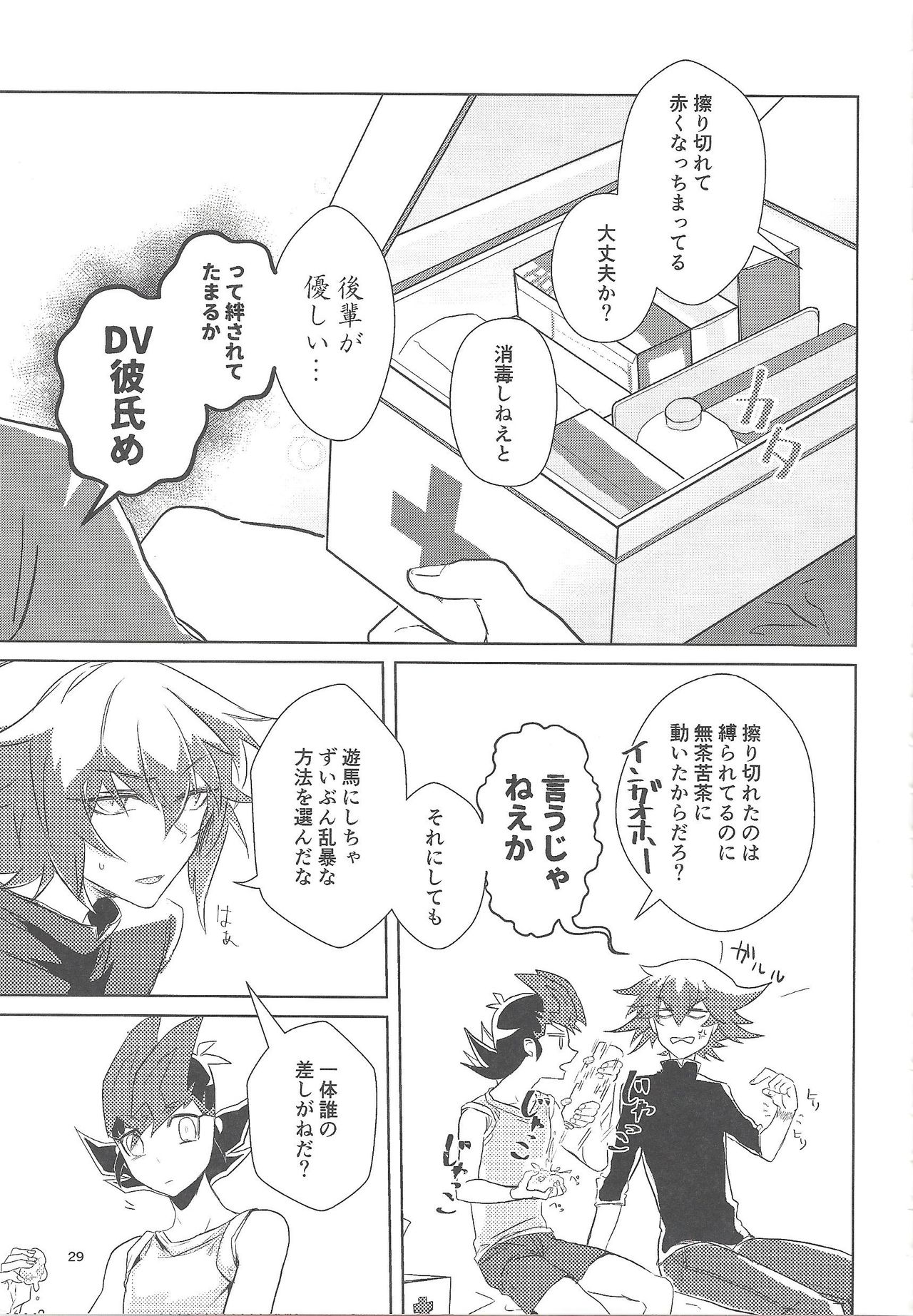 (超★俺のターン2017) [奥表 (おざしき)] 1099.ai (遊☆戯☆王GX、遊☆戯☆王ZEXAL)