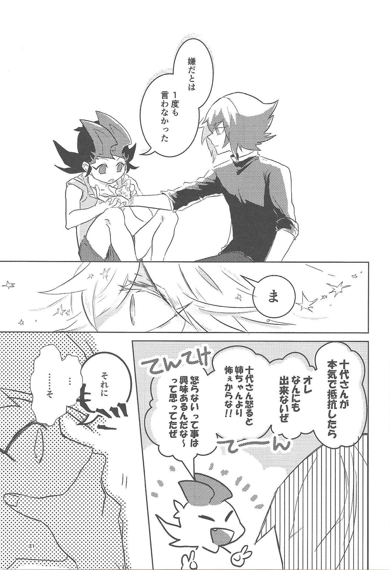 (超★俺のターン2017) [奥表 (おざしき)] 1099.ai (遊☆戯☆王GX、遊☆戯☆王ZEXAL)