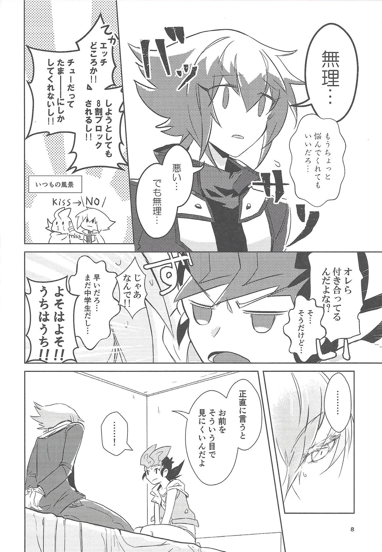 (超★俺のターン2017) [奥表 (おざしき)] 1099.ai (遊☆戯☆王GX、遊☆戯☆王ZEXAL)