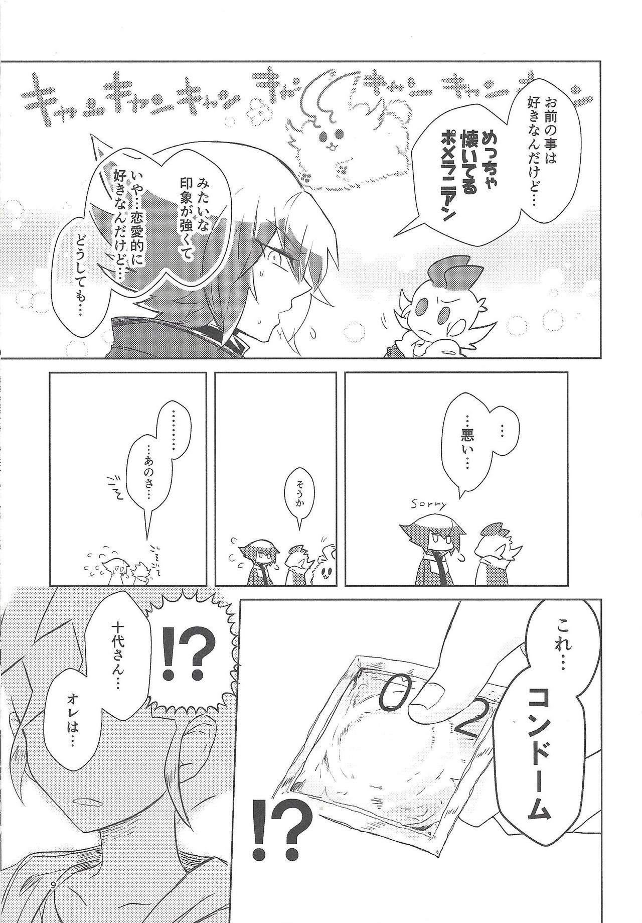 (超★俺のターン2017) [奥表 (おざしき)] 1099.ai (遊☆戯☆王GX、遊☆戯☆王ZEXAL)