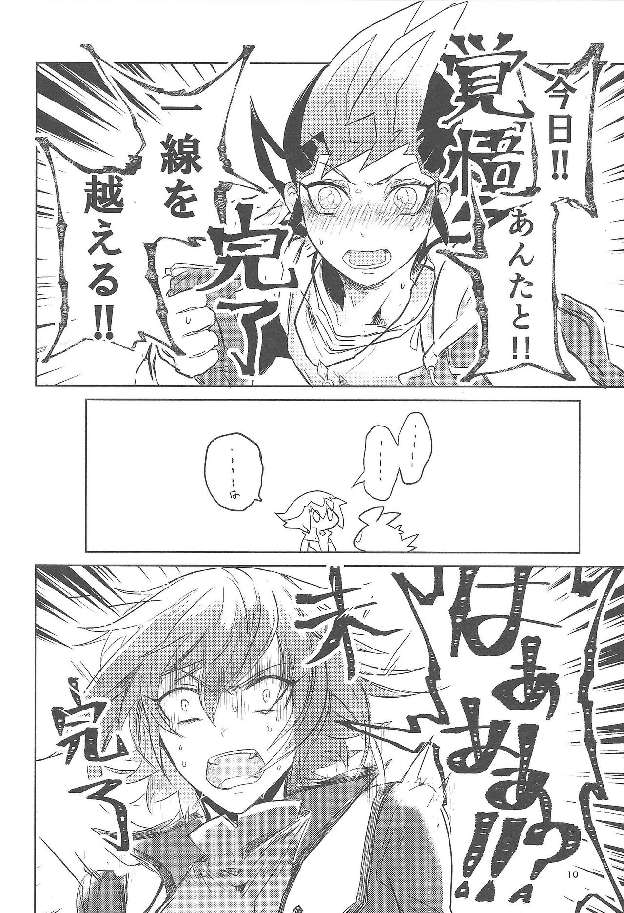 (超★俺のターン2017) [奥表 (おざしき)] 1099.ai (遊☆戯☆王GX、遊☆戯☆王ZEXAL)