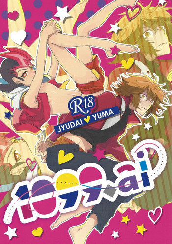 (超★俺のターン2017) [奥表 (おざしき)] 1099.ai (遊☆戯☆王GX、遊☆戯☆王ZEXAL)