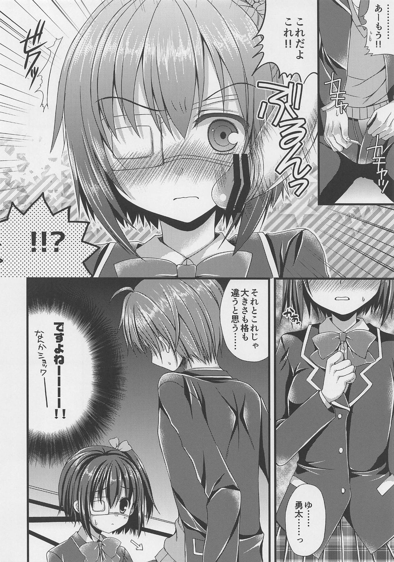 (C83) [がちゃぴんむっく。 (むかいきよはる)] 中二病のご近所さんがとんでもない性剣を持ってきた件について。 (中二病でも恋がしたい!)