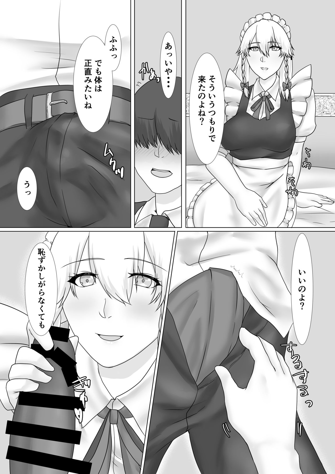 [糖質過多ぱると (只野めざし)] 咲夜さんとセフレになる本 (東方Project) [DL版]