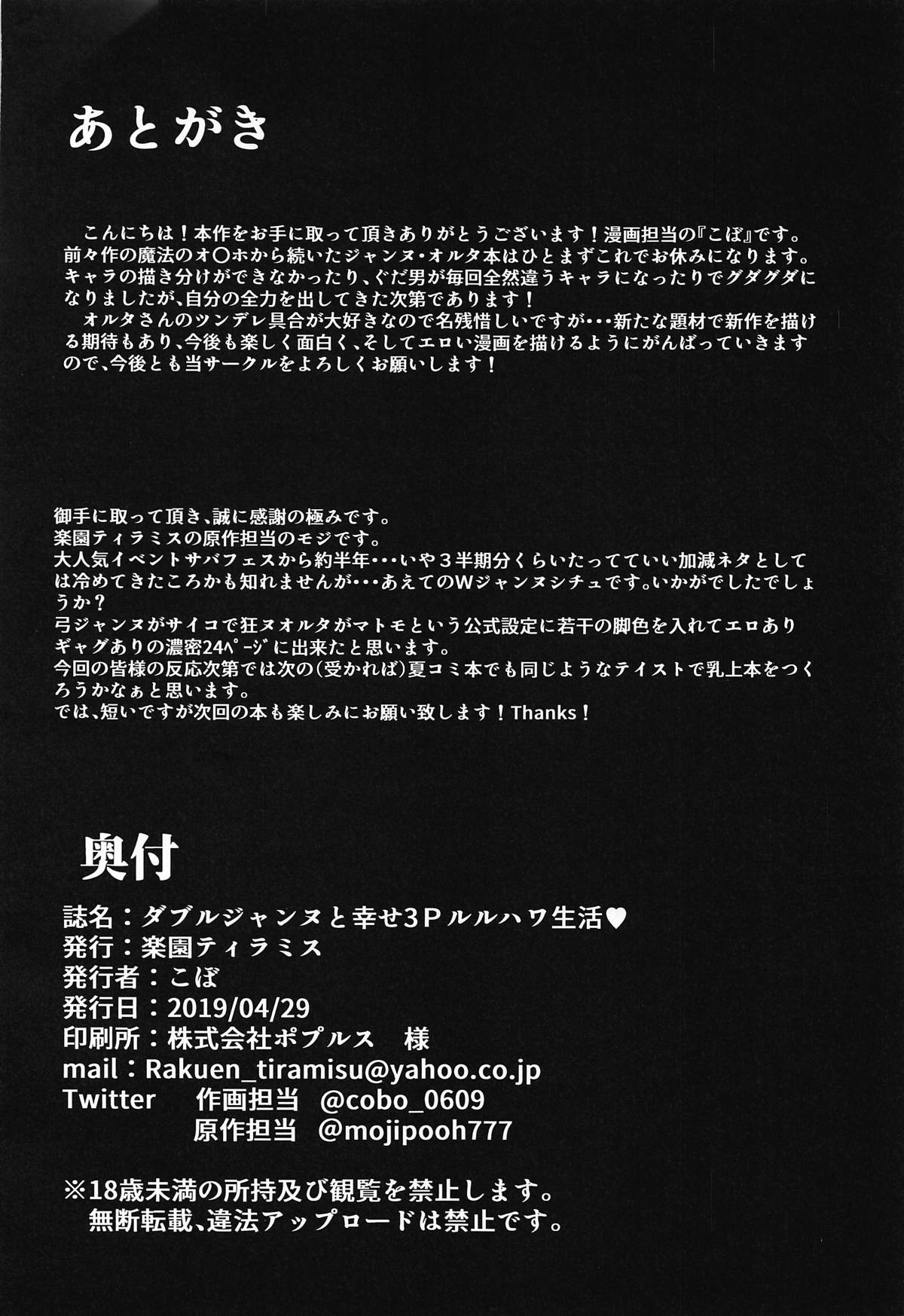 (COMIC1☆15) [楽園ティラミス (こぼ)] ダブルジャンヌと幸せ3Pルルハワ生活♥ (Fate/Grand Order)