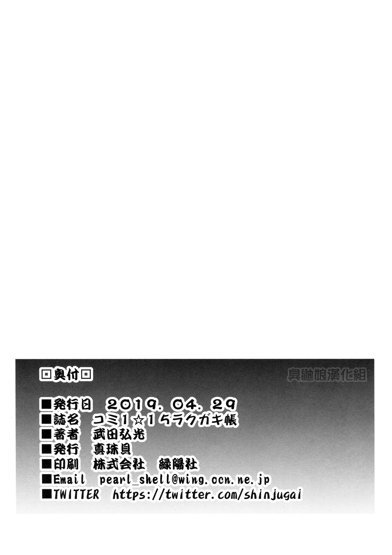 (COMIC1☆15) [真珠貝 (武田弘光)] コミ1☆15ラクガキ帳 (Fate/Grand Order) [中国翻訳]