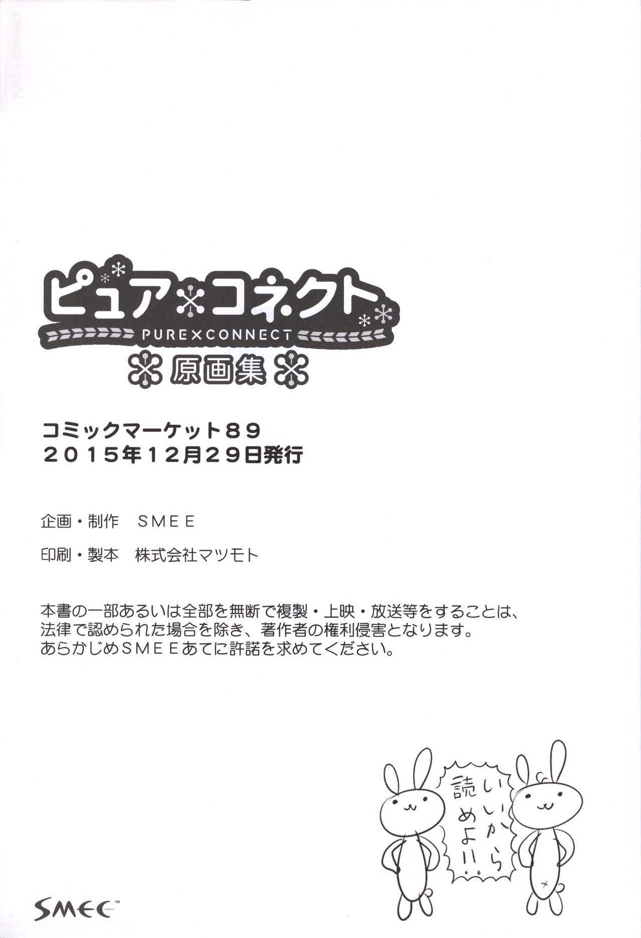 ピュア×コネクト 原画集