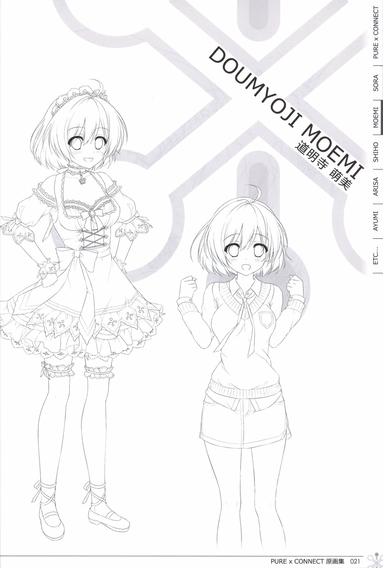 ピュア×コネクト 原画集