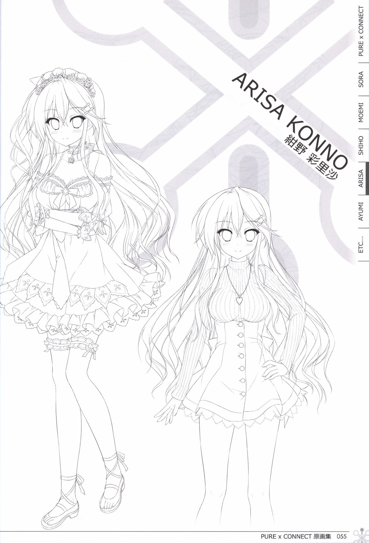 ピュア×コネクト 原画集