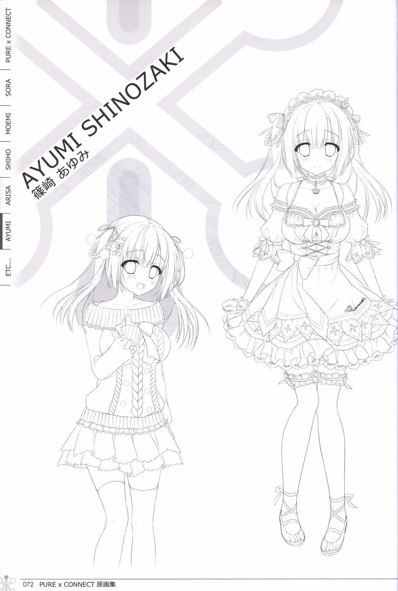 ピュア×コネクト 原画集