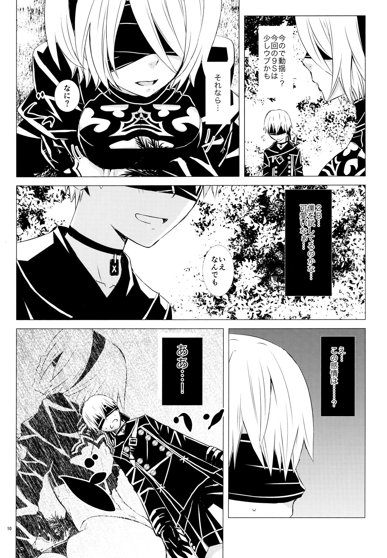 (C94) [兎座堂 (エヌ、るあ)] Eノ本懐 (ニーア オートマタ)