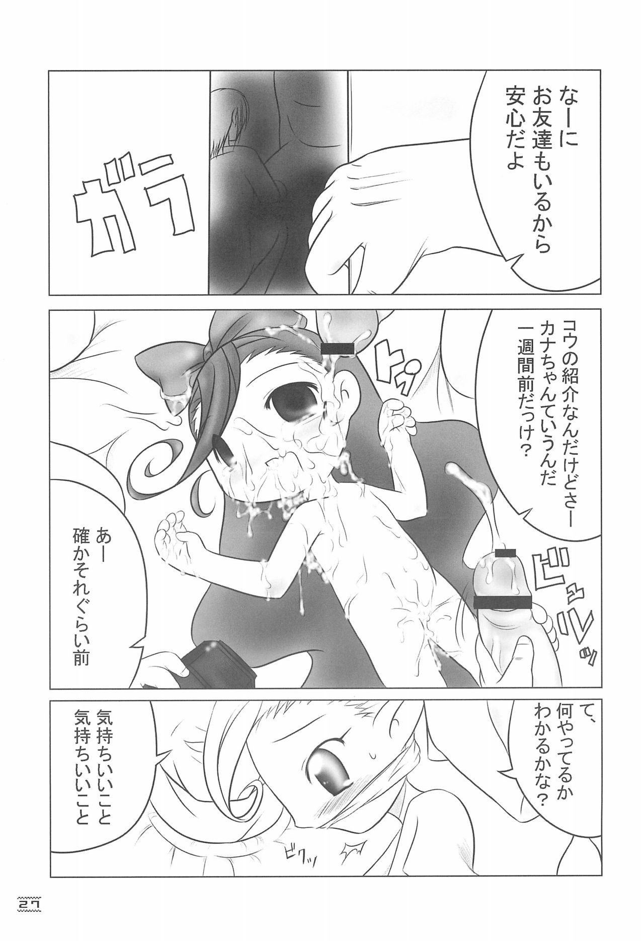 (C61) [hi_b (hb)] NOSFERATU IN KASUMIGAURA (よろず)