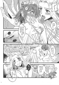 (COMIC1☆15) [その他大勢 (ゆかたろ)] 女神様にやけどするほど焦がされたい (Fate/Grand Order)