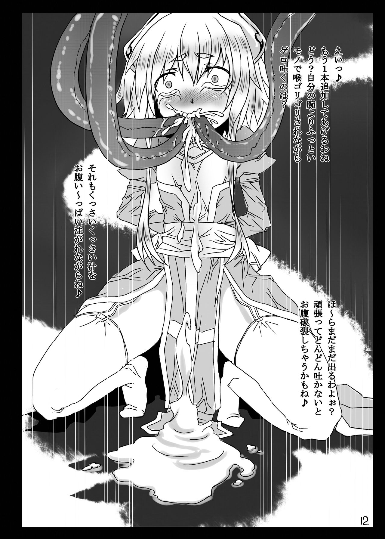 [ひつじときつね (sera)] 奴隷に神はいない (ラグナロクオンライン) [DL版]