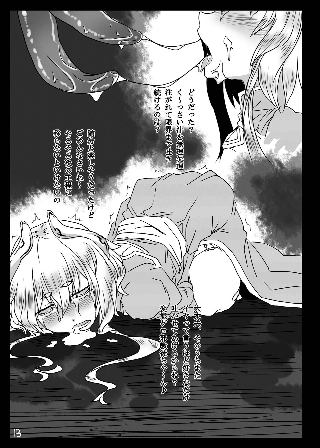 [ひつじときつね (sera)] 奴隷に神はいない (ラグナロクオンライン) [DL版]