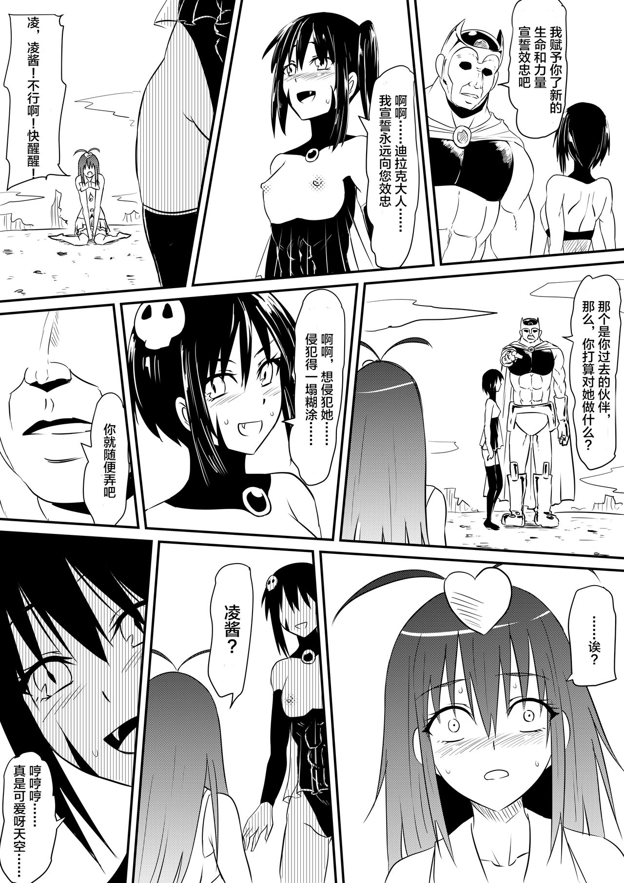 [三毛蔵亭] 魔法少女プリティラブリーズ 敗北!悪堕ち! [中国翻訳]
