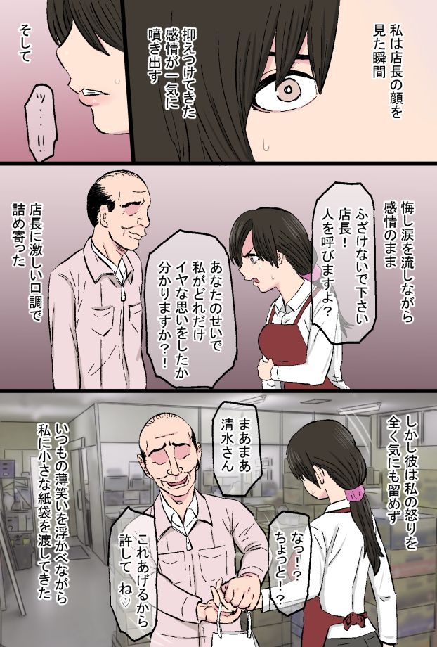 [金珠狼] 染色妻～地味で巨乳な主婦がドスケベひひじじいの色に染まるまで～